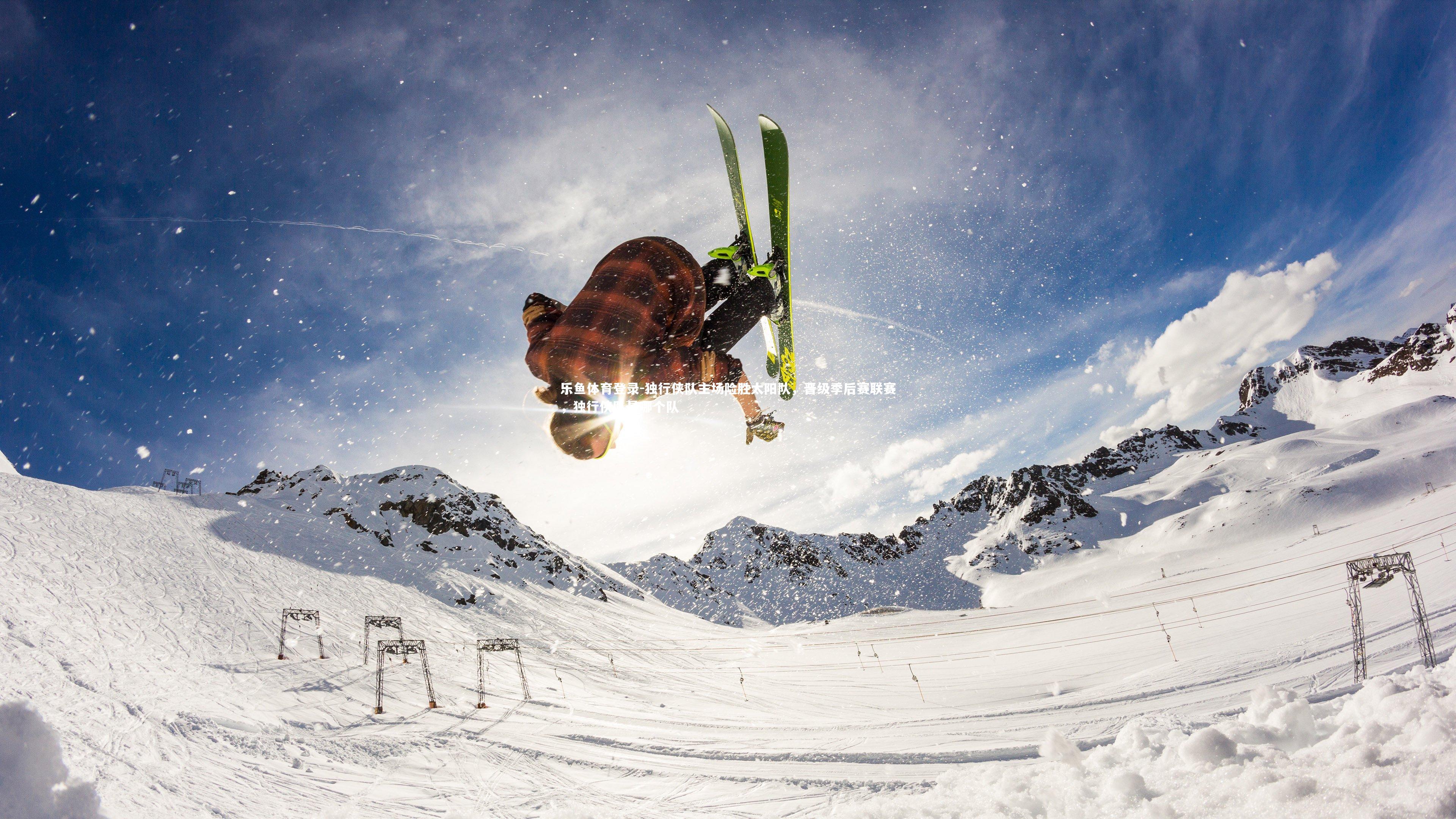 独行侠队主场险胜太阳队,晋级季后赛联赛,独行侠队是哪个队