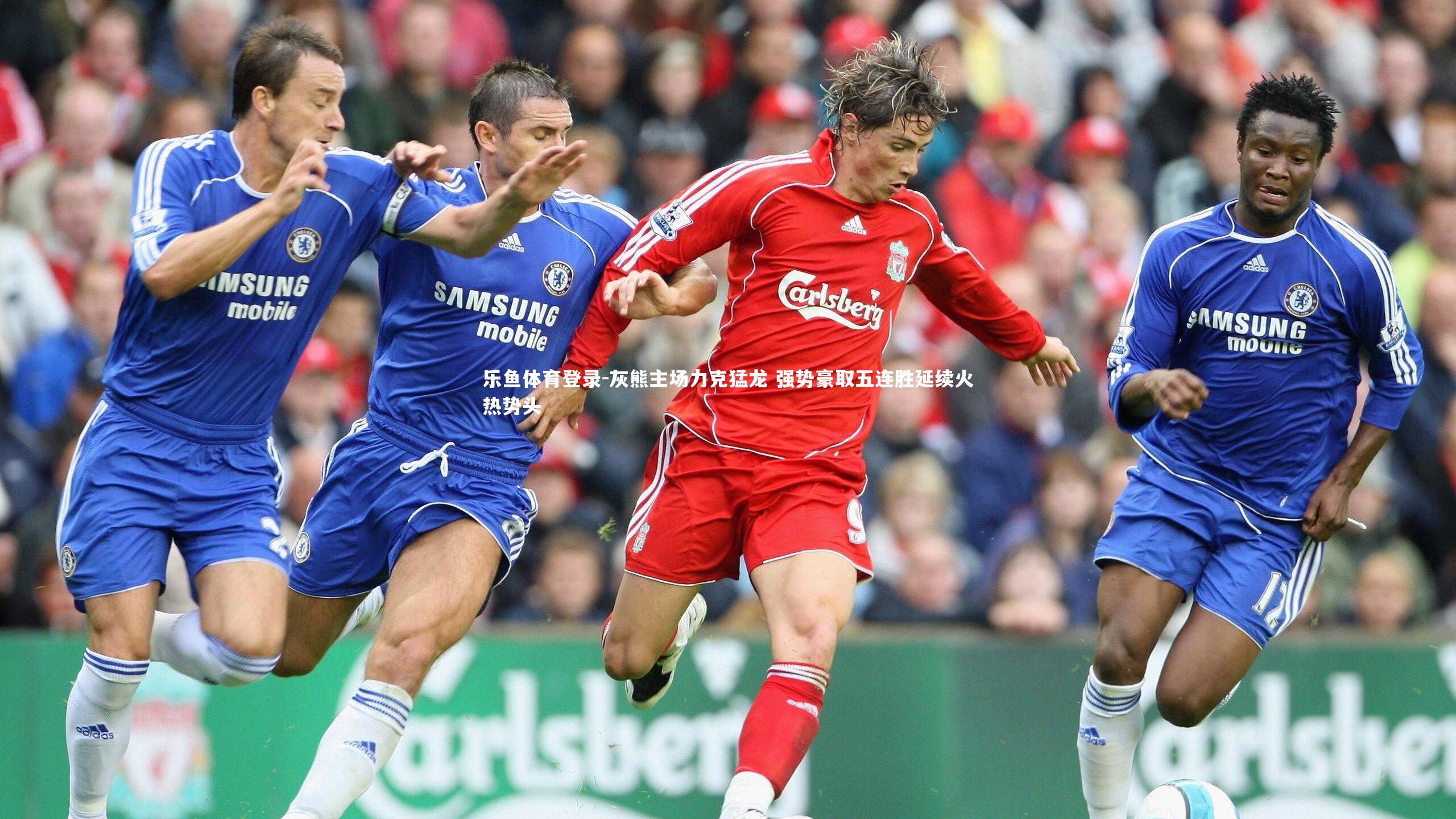 灰熊主场力克猛龙 强势豪取五连胜延续火热势头