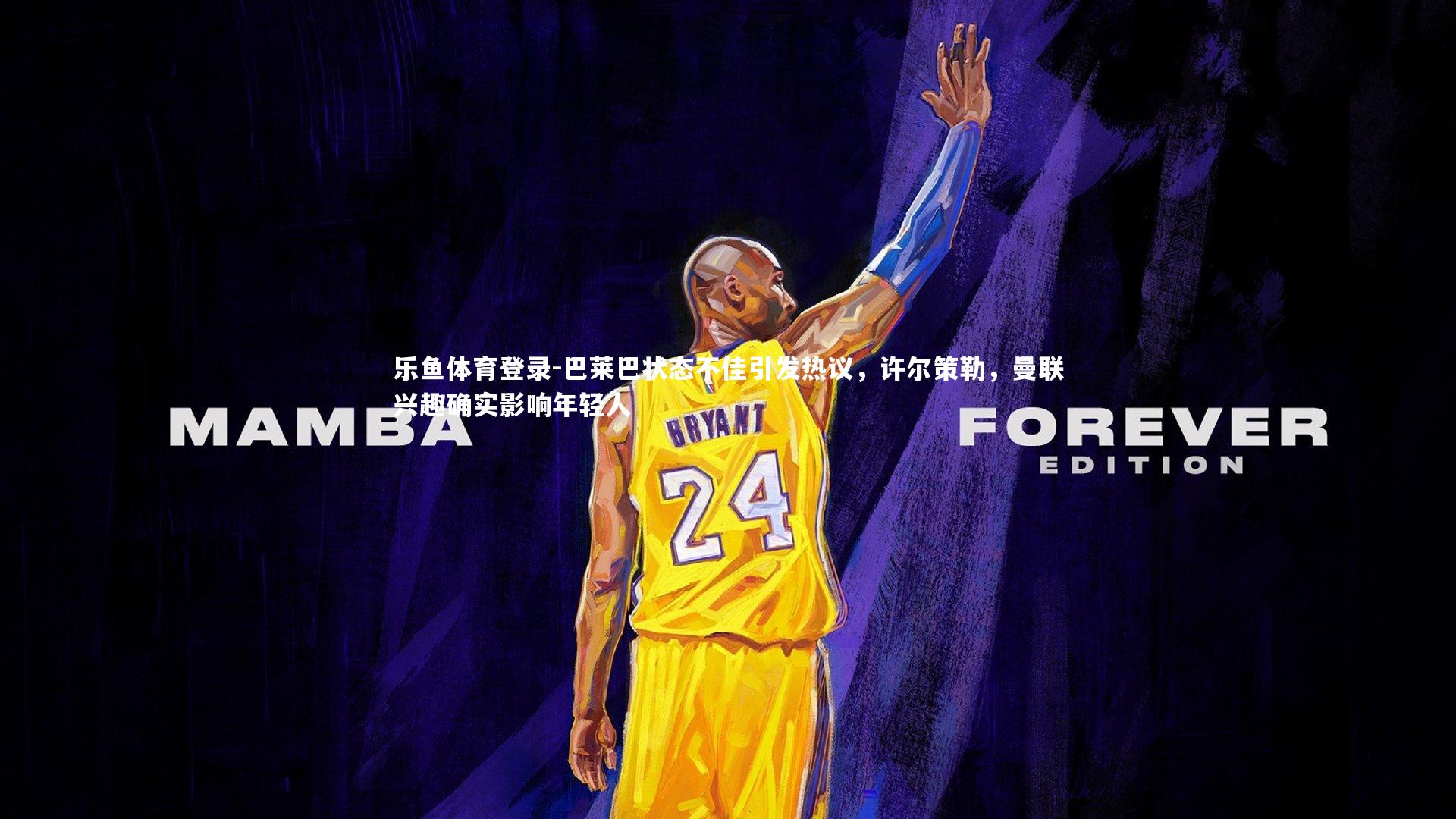 巴莱巴状态不佳引发热议，许尔策勒，曼联兴趣确实影响年轻人